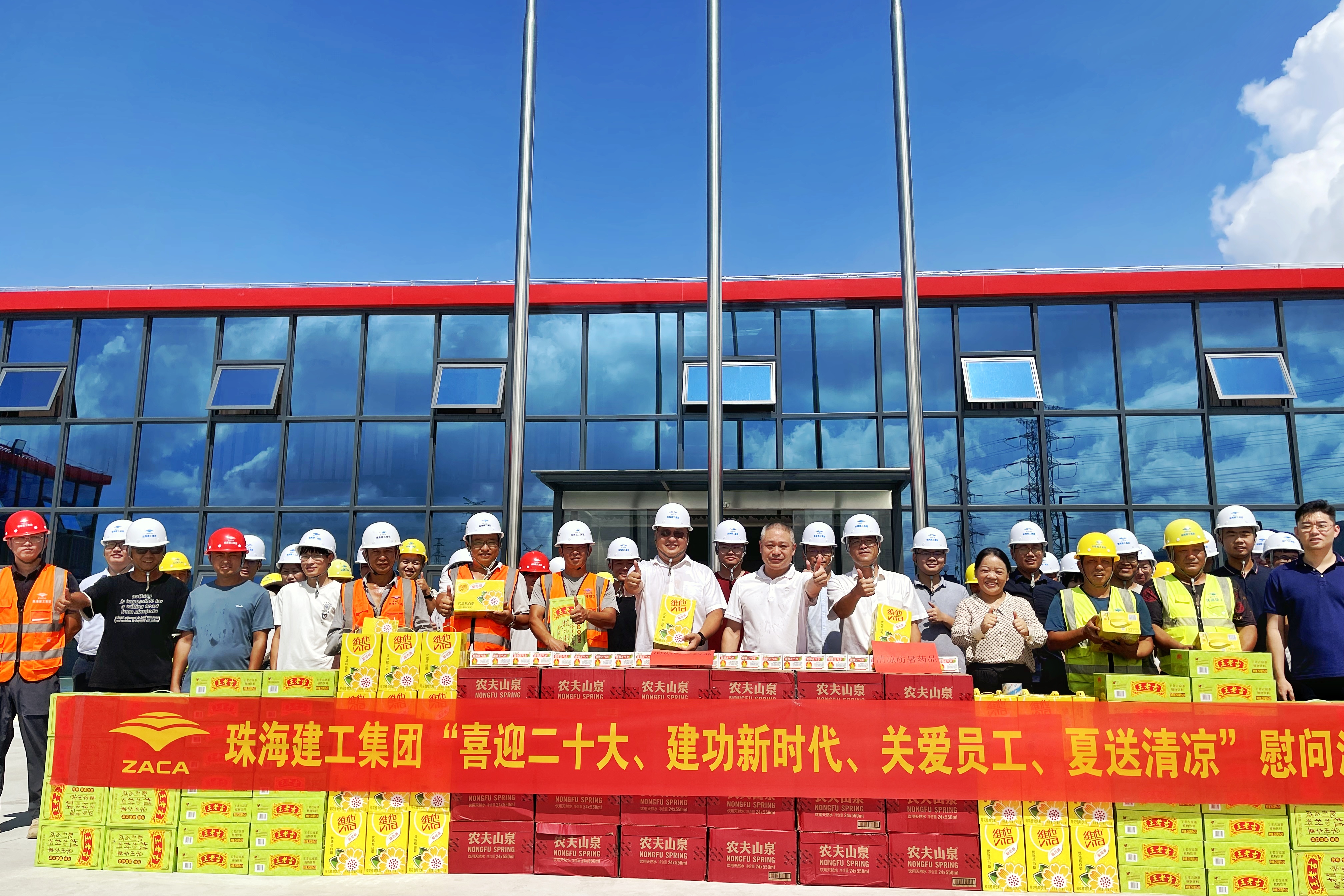 炎炎夏日送清涼 絲絲關(guān)懷沁人心|珠海建工集團開展“喜迎二十大、建功新時代”夏送清涼活動