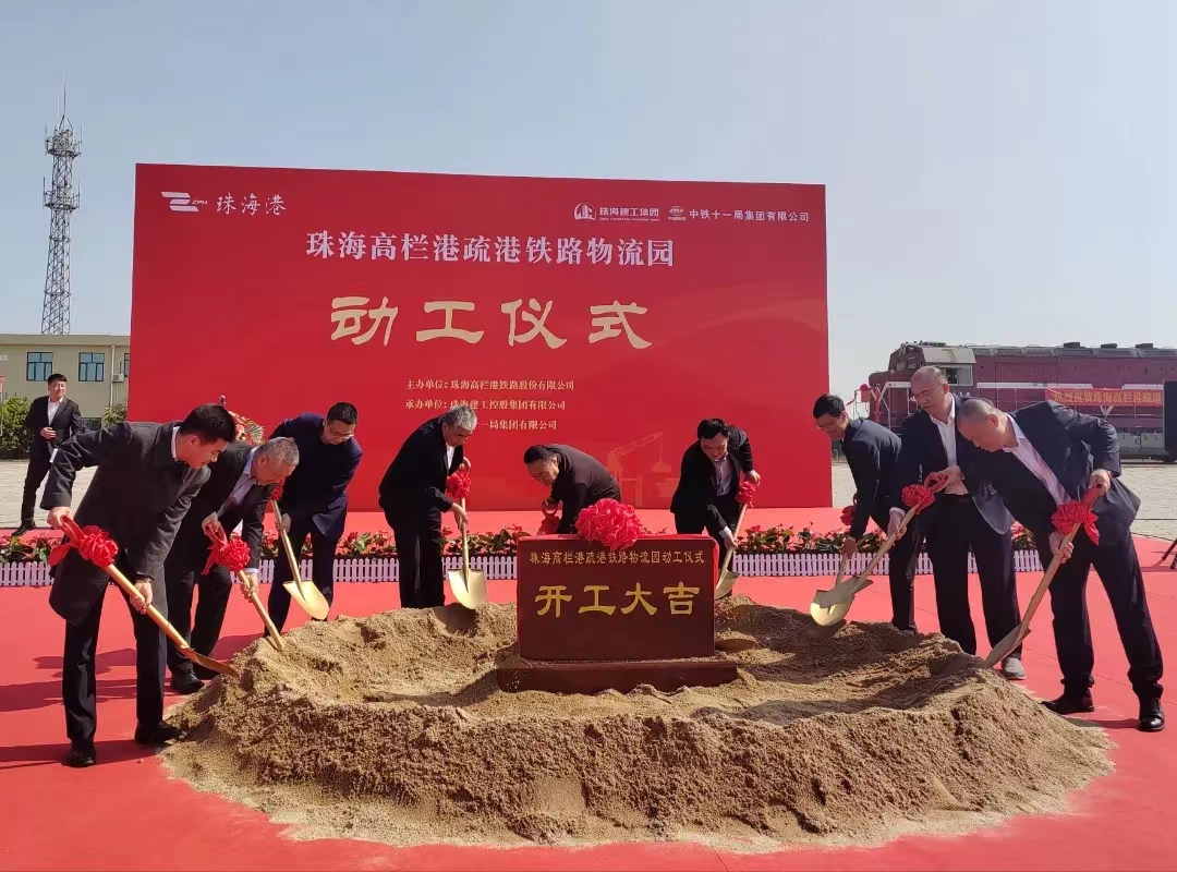 實干爭春早 奮進正當(dāng)時 | 珠海高欄港物流園項目正式動工！