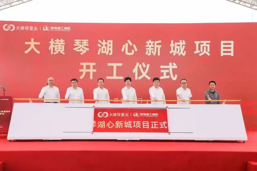【南方plus】計容總建面超95萬平方米，大橫琴湖心新城項目開工