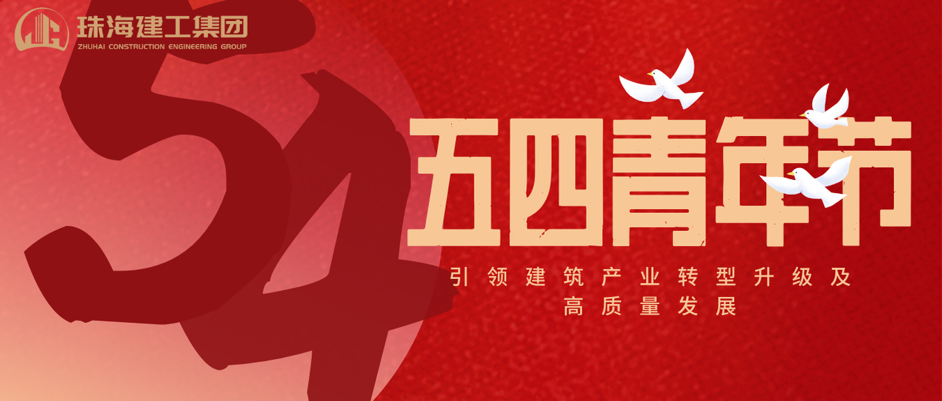 五四青年節(jié) | 青春無定義，揮汗塑經(jīng)緯