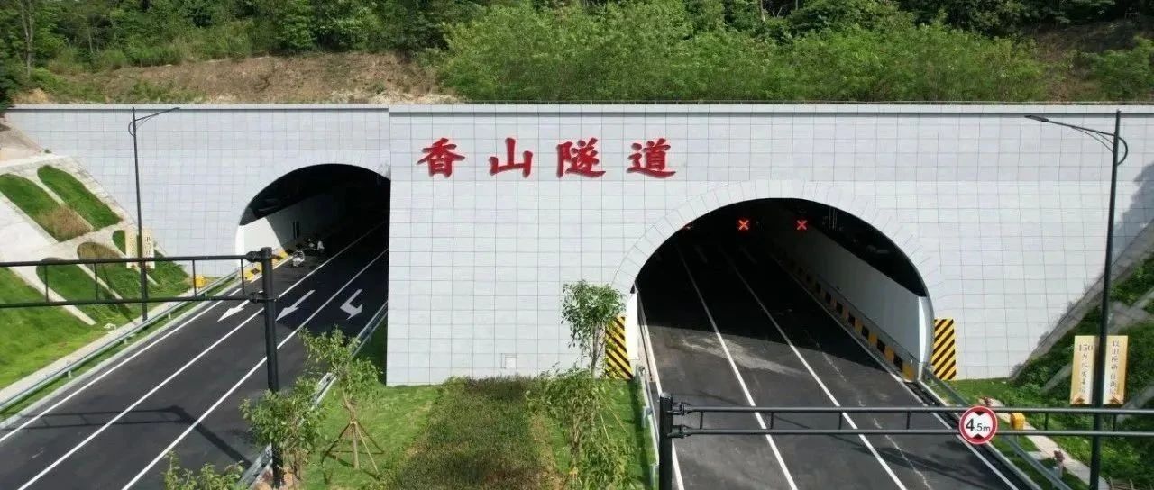 穿山越嶺，通達(dá)未來！珠海建工集團(tuán)承建的“香山隧道”正式通車！